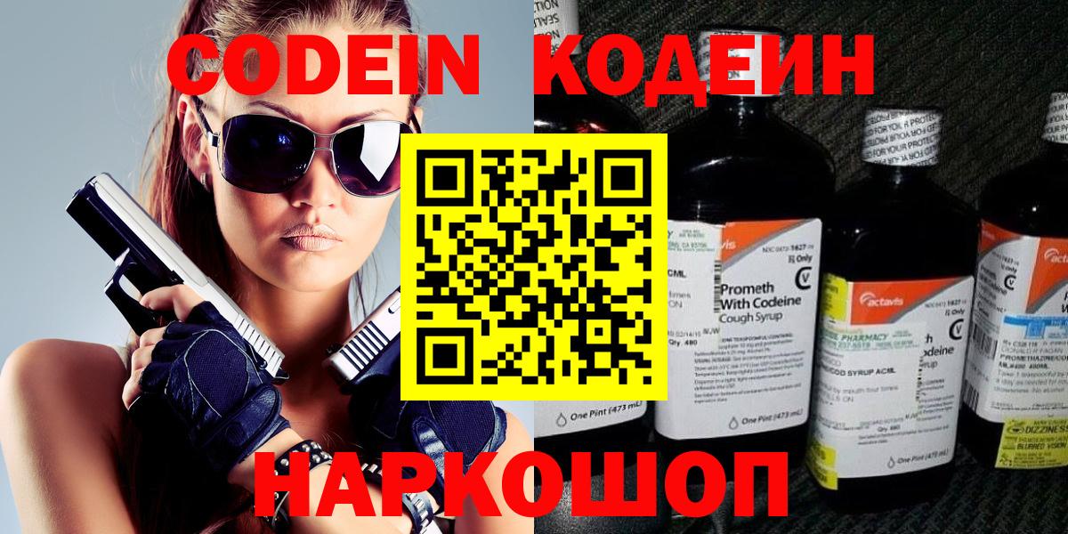 Кодеин напиток Lean (лин)  Codein напиток Lean (лин)  Абакан  Вход с VPN 