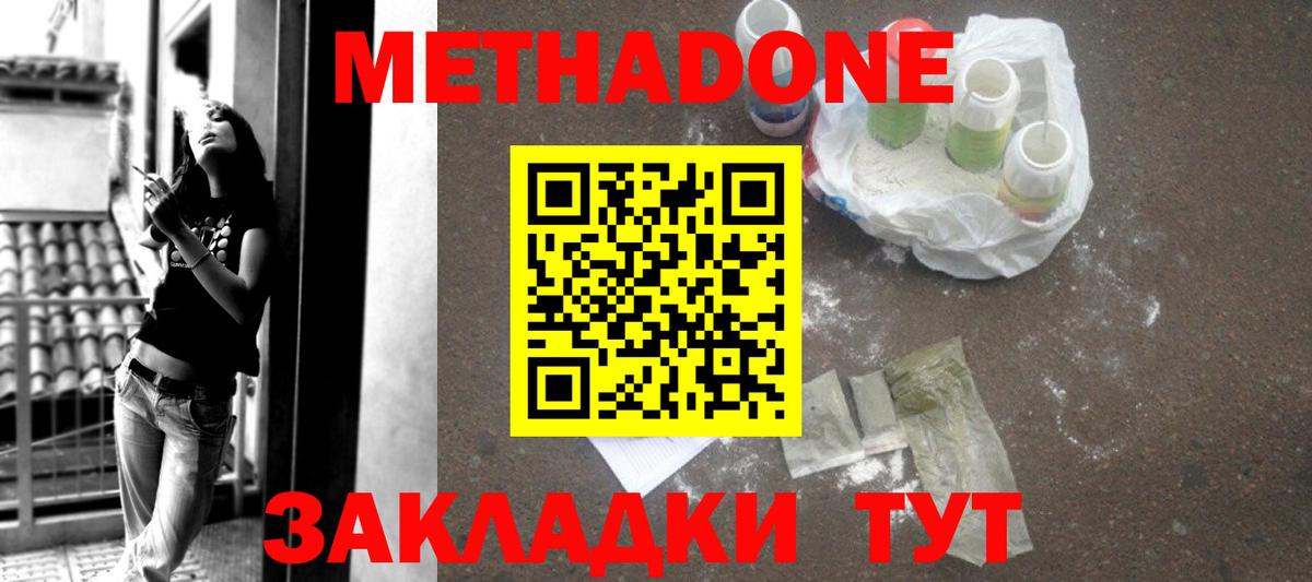 Абакан  МЕТАДОН белоснежный  Вход с VPN 
