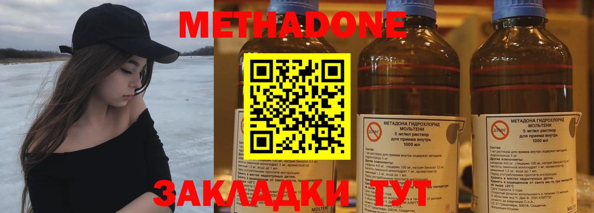 Метадон methadone Абакан